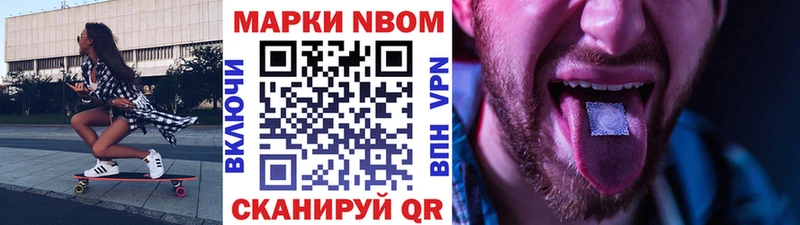 Марки 25I-NBOMe 1,8мг  Купить  Ноябрьск 